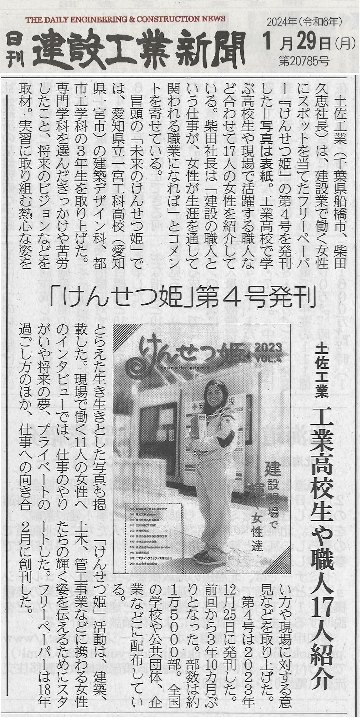 2024年度の活動の写真