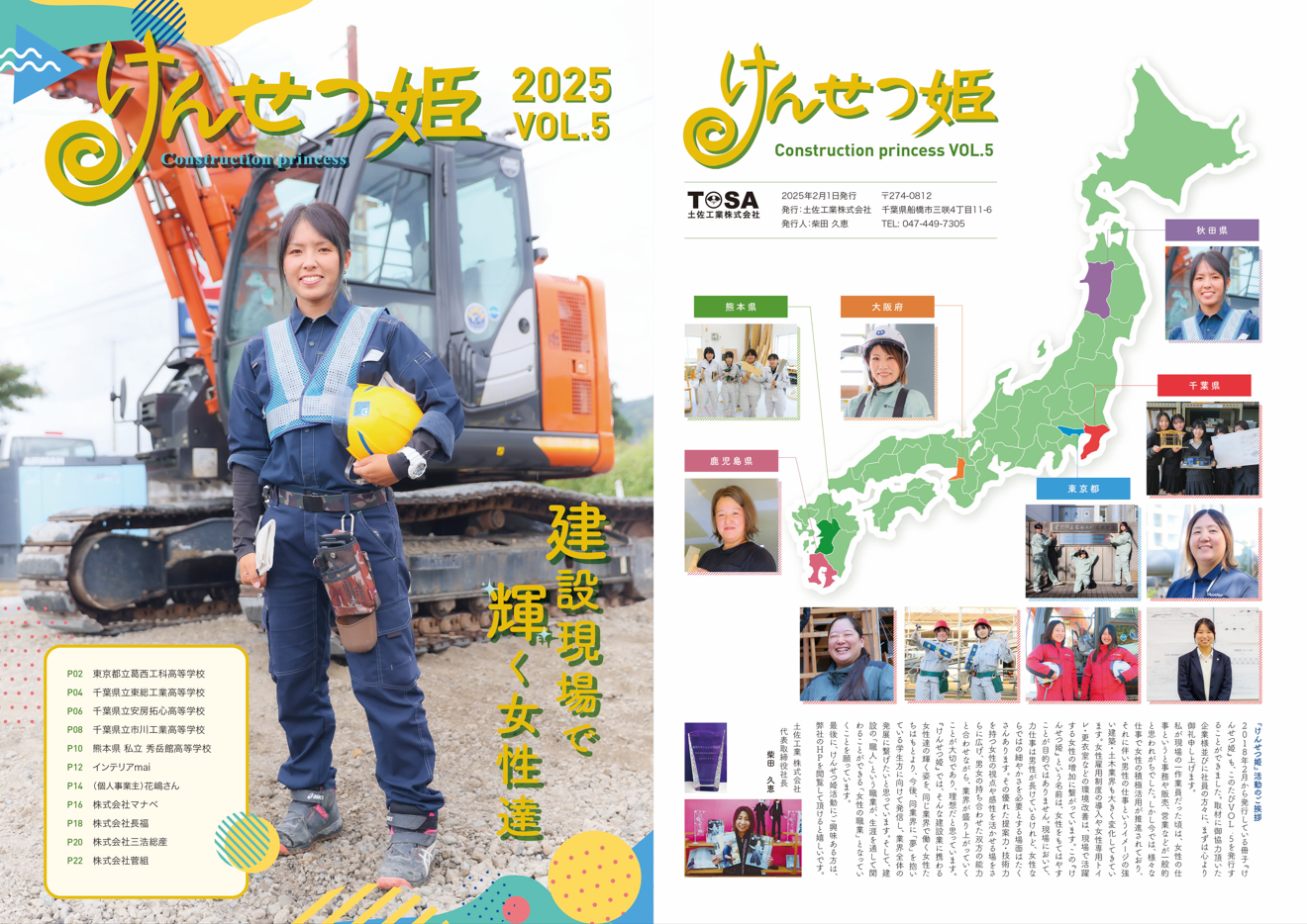 2025年度の活動の写真